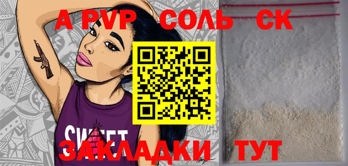 А ПВП кристаллы  Вход с VPN  Alfa_PVP СК КРИС  Alpha PVP  Кызыл 