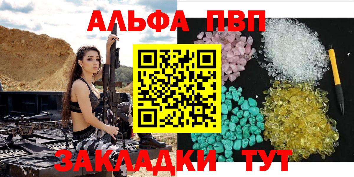 Альфа ПВП Соль Кызыл