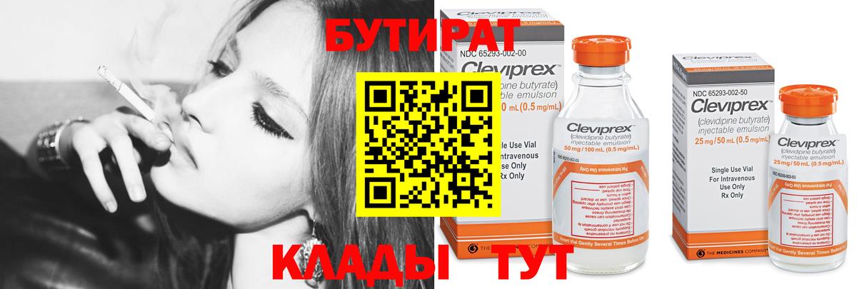 Бутират 99% Кызыл