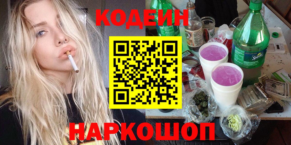 Codein Purple Drank  Codein напиток Lean (лин)  Кызыл  Вход с VPN 