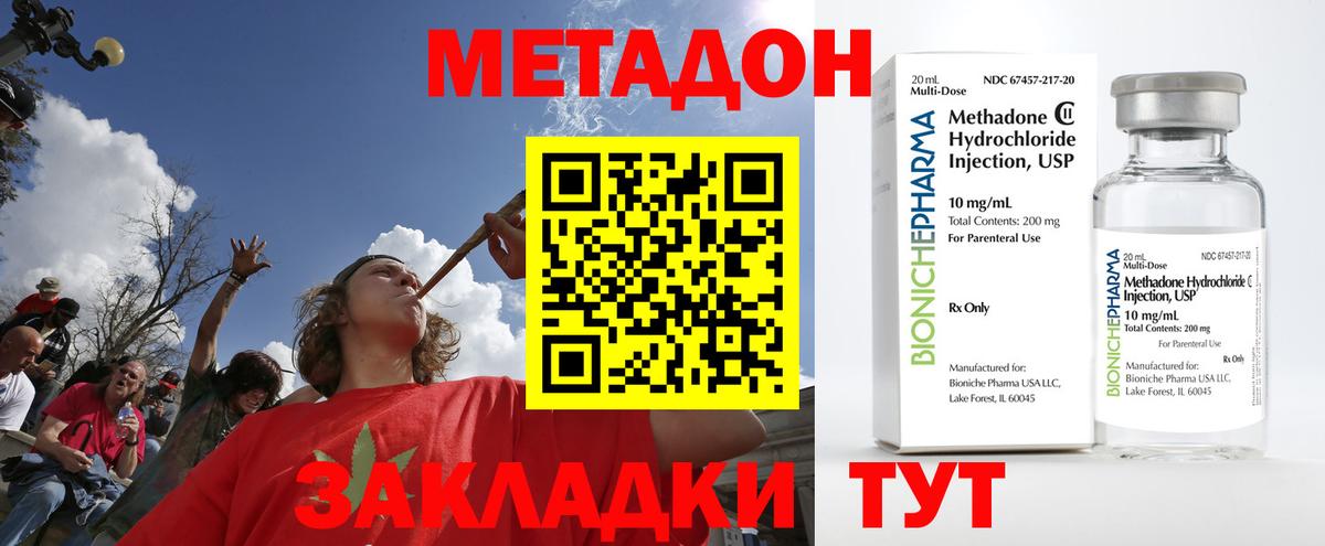 Кызыл  Метадон белоснежный  Метадон кристалл  Вход с VPN 